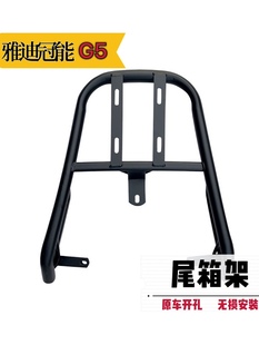 适用于雅迪冠能G5尾架电动车尾箱后备箱支架外卖箱货架后车架改装