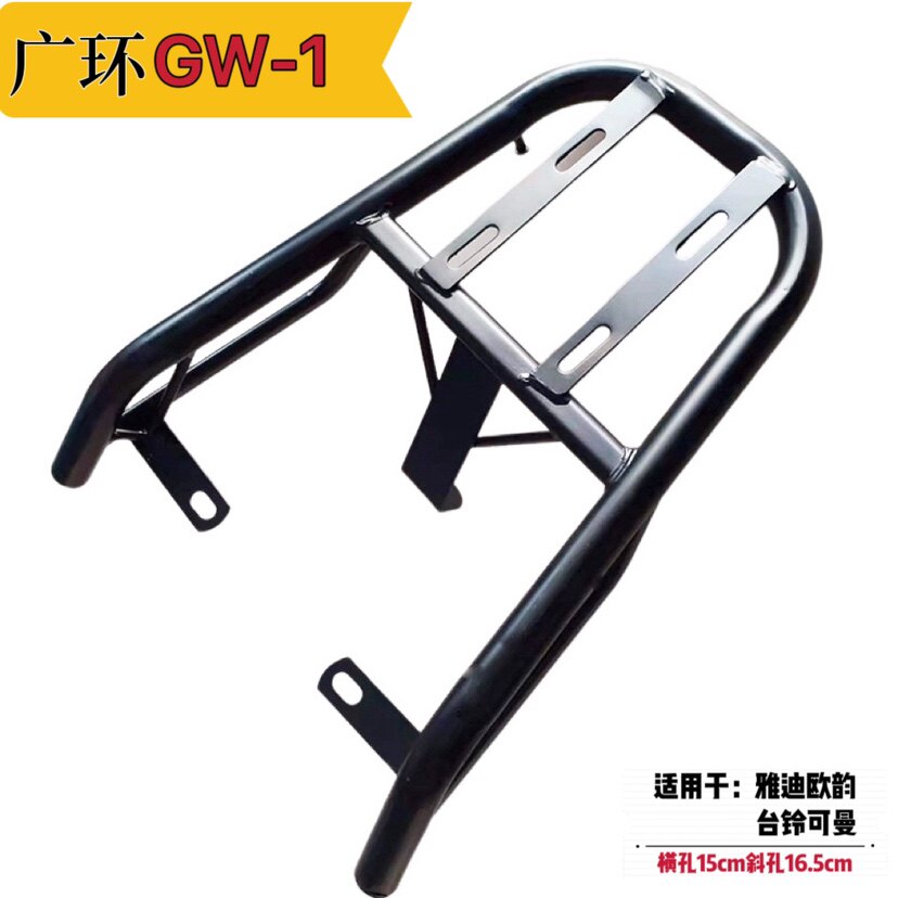 广环龟GW-1后尾箱架电动车尾架后备箱支架外卖箱货架改装载物架
