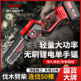 锂电单手家用小型手持电动锯户外电锯伐木 德力西无刷电链锯充电式