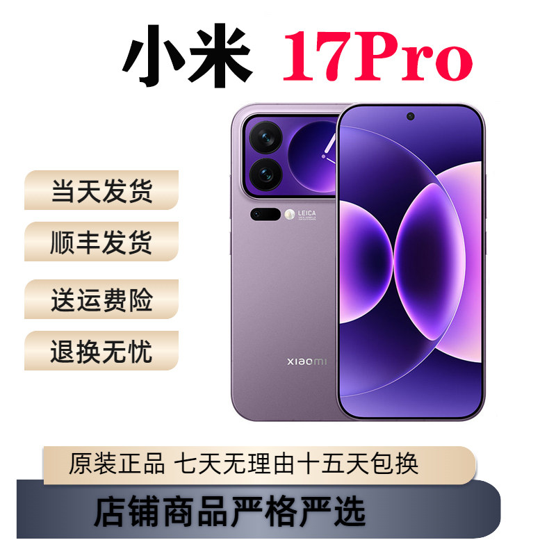MIUI/小米 Xiaomi 17 Pro