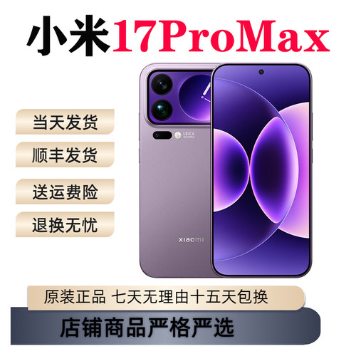 MIUI/小米 Xiaomi 17 Pro Max