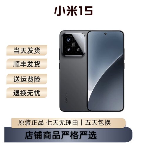 MIUI/小米 Xiaomi 15 正品高通骁龙8至尊小米徕卡影像