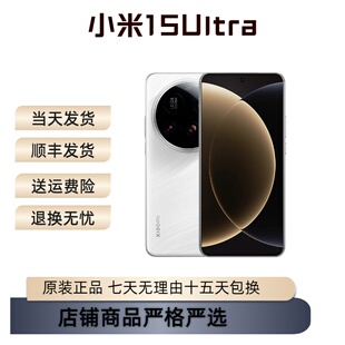 澎湃OS高通骁龙8至尊版 MIUI 旗舰影像手机 Ultra 小米 Xiaomi