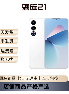 Meizu/魅族 魅族 21手机5G极窄四等边屏幕学生AI游戏拍照旗舰手机