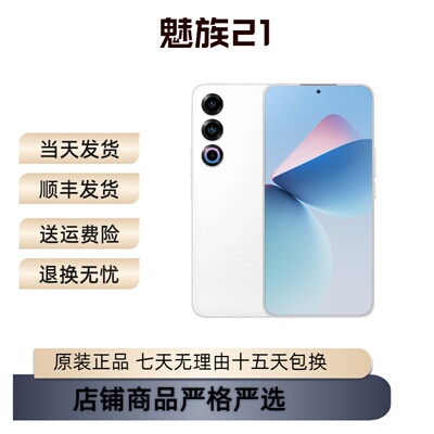 Meizu/魅族 魅族 21手机5G极窄四等边屏幕学生AI游戏拍照旗舰手机