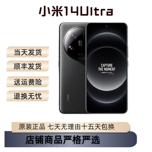 MIUI/小米 Xiaomi 14 Ultra当天发货高通骁龙8手机AI旗舰影像