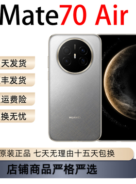 Huawei/华为 Mate 70 Air
