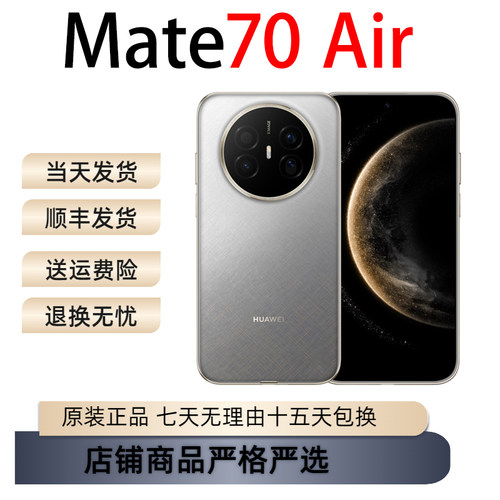 Huawei/华为 Mate 70 Air