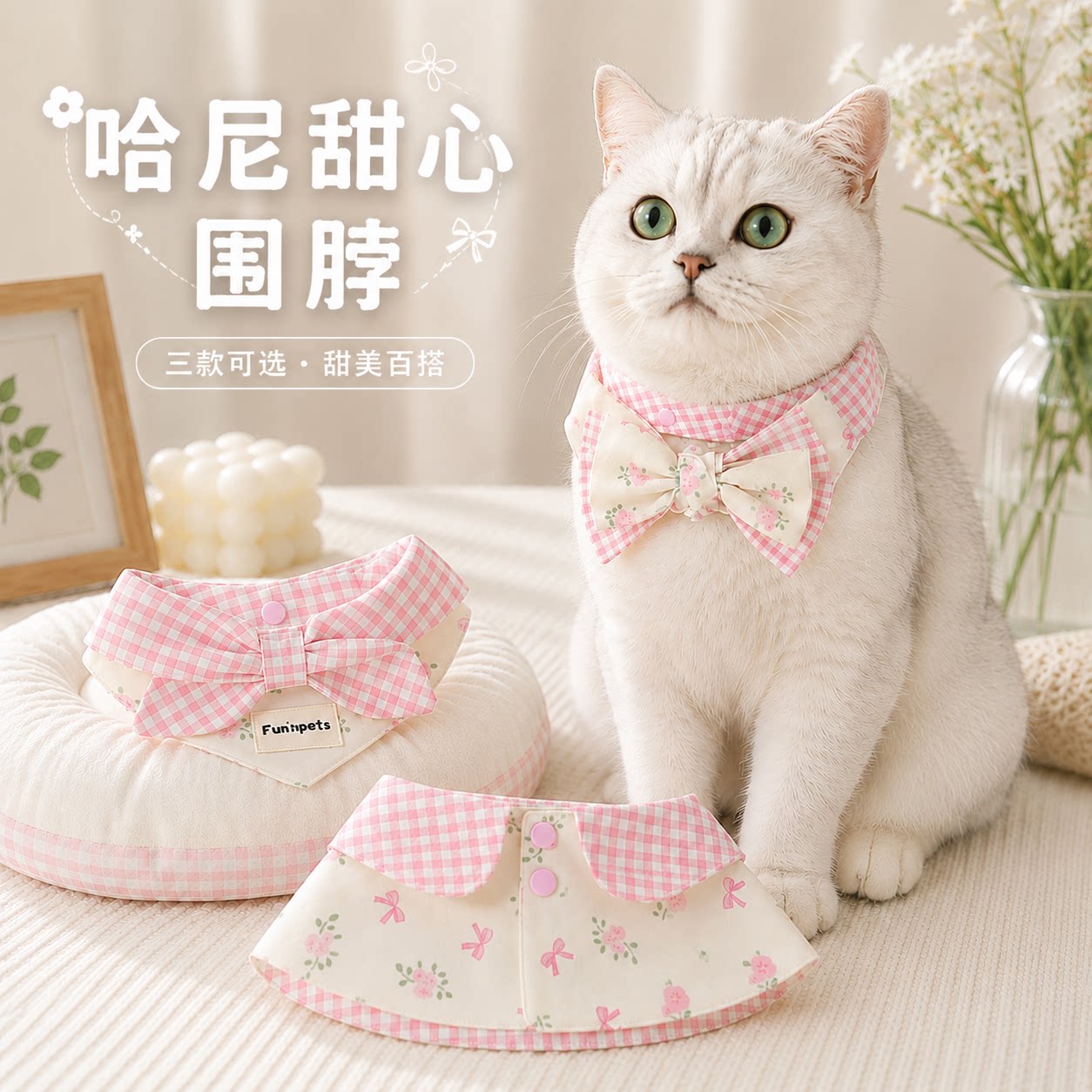 哈尼甜心粉色系宠物口水巾纯棉带宠物围兜口水巾小中大犬披肩猫狗
