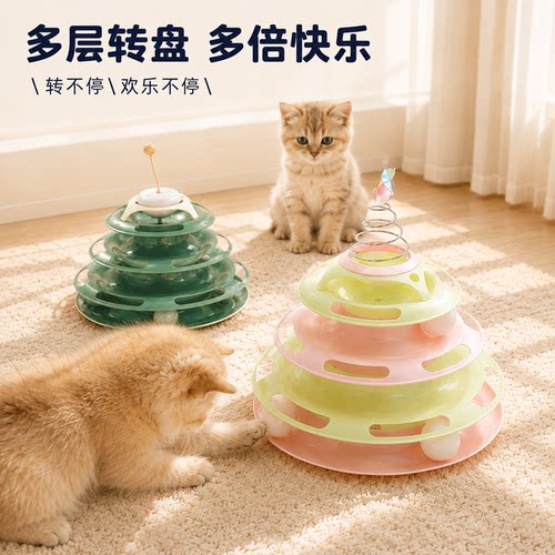 猫咪四层轨道自嗨益智飞盘
