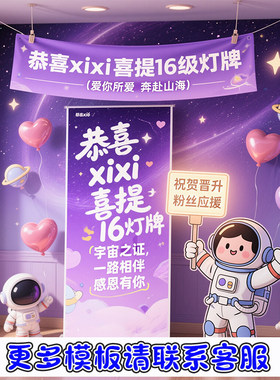 直播间横幅定制16级灯牌