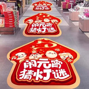元宵节活动装饰品地贴主题海报商场珠宝店铺超市氛围场景布置物料