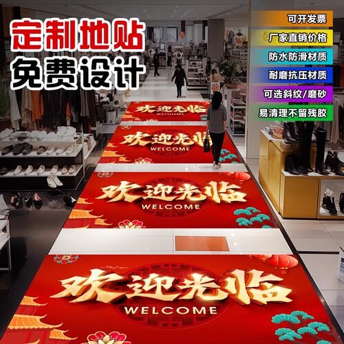 欢迎光临地贴广告定制防水耐磨