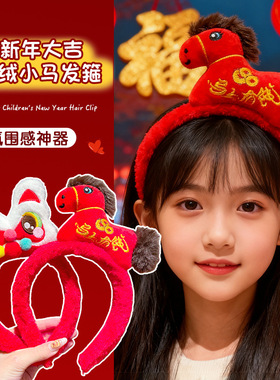 2026马年红色毛绒可爱发箍