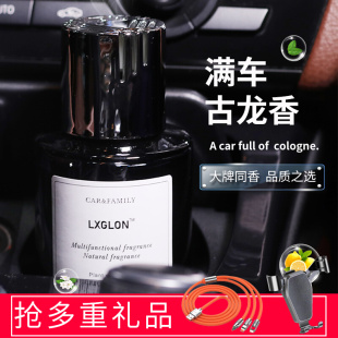 专用高档车用香薰汽车香氛持久留香车内除异味 古龙香水车载男士