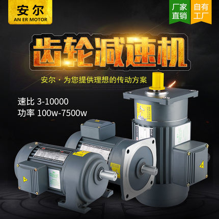减速电机三相380V卧式400W750W晟邦变频调速立式CH/V齿轮减速机
