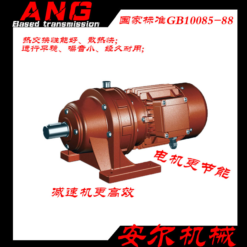 摆线针轮减速机ANG减速电机