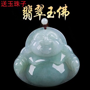 保真大号笑佛缅甸天然翡翠项链玉佛吊坠A货弥勒佛公翡翠玉坠a货