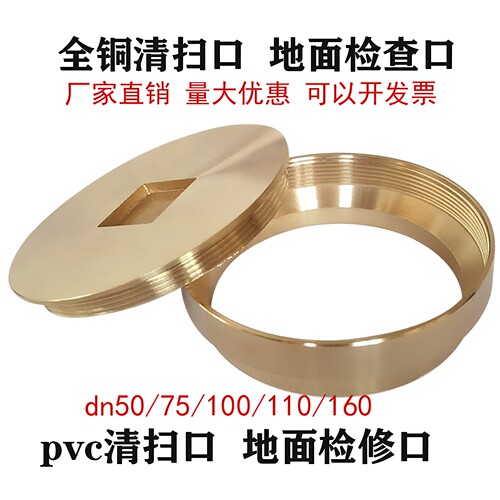 铜地面清扫口pvc扫扫除口检修口