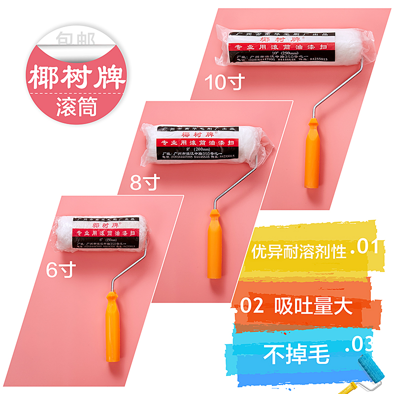 滚筒油漆工程椰树牌乳胶漆滚筒