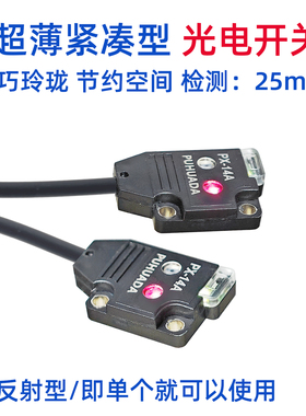 微型漫反射光电感应器 5V 12V 24V 单片机超薄电眼探头EX-14A 13B