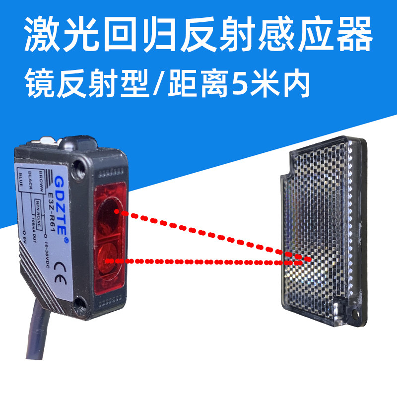 正品小体积方形激光反馈传感器镜片回归反射光电开关 5米距离 npn