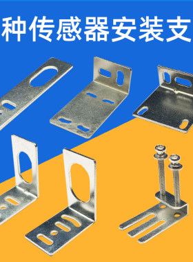 圆形接近开关光电传感器安装架