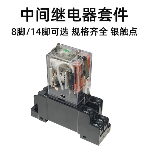新款中间继电器银触点稳定耐久