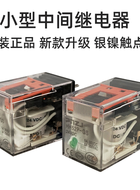 小8脚/14脚小继电器HH52P-GS HH54P-GS 24VDC/220VAC/12V/24VAC