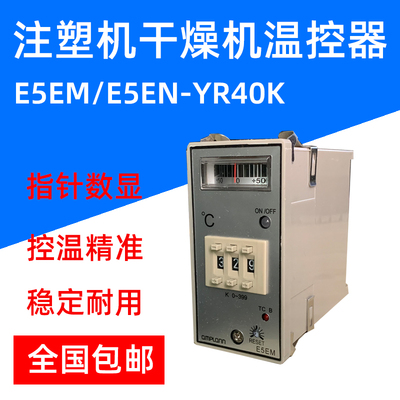 注塑机干燥机烤箱烫花机温控器
