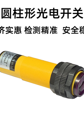 红外漫反射光电开关E3F-DS10C4/圆柱形光电传感器E3F-DS30C4 NPN