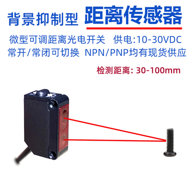 小体积射光高精度传感器背景抑制