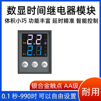 微型通电循环时间继电器延时开关