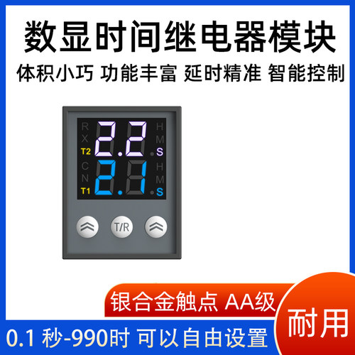 微型通电循环时间继电器延时开关