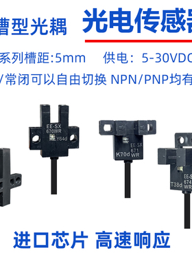 U槽型光电开关带线EE-SX670WR/671/SX672A/673/SX674/675/76/77WR