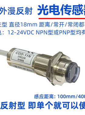 手持喷码机电眼漫反射光电开关红外传感器CDD-11N/-40N/11P/40P