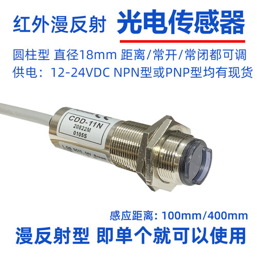 手持喷码机红外光电传感器开关