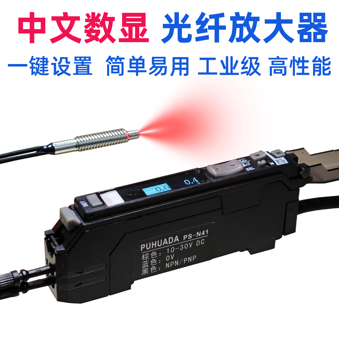 透明检测光纤传感器放大器高速计数测速齿轮延时喷码机打标机光电