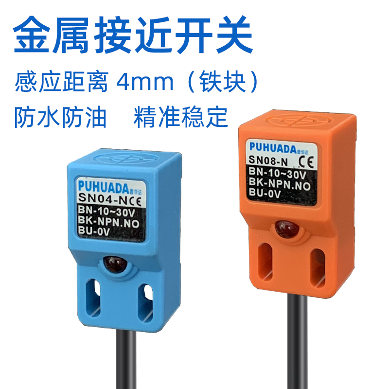 小体积金属限位传感器接近开关