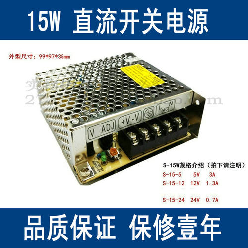 直流开关电源S-15-24/25W/40W/50W/60W/75W/100W/120W/5V/12V24V