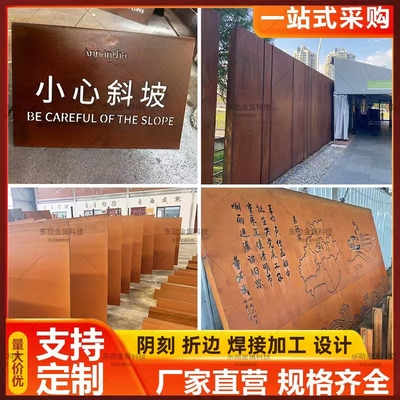 耐候钢板景观屏风切割镂空字雕花阴刻耐候板耐候花箱耐候灯箱药水