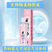 生物酶宠物除臭剂分解去异味喷雾尿液神器猫狗窝孕妇婴儿空气清新