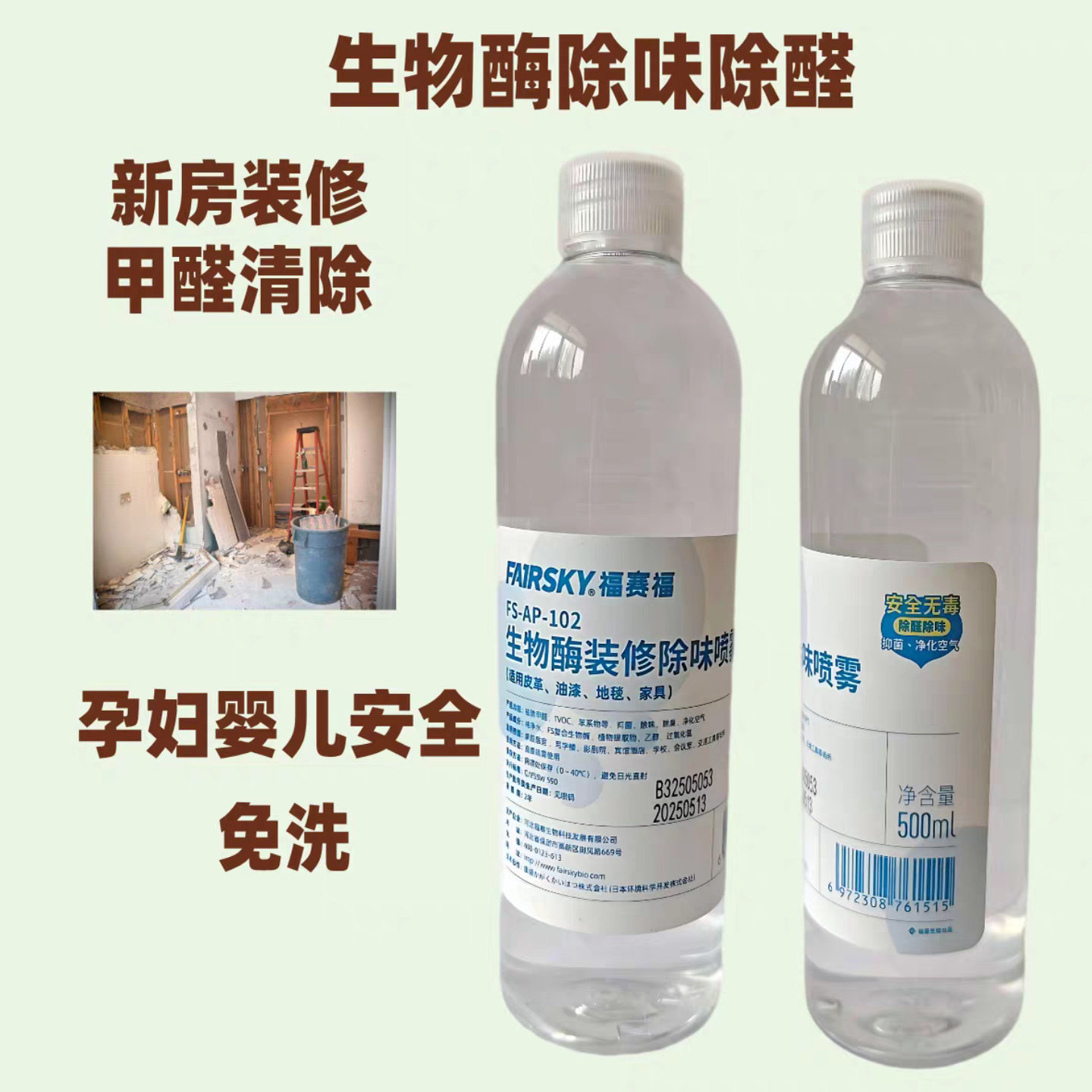 除甲醛喷雾生物酶装修除味墙纸家具沙发真皮革油漆孕妇空气清新剂