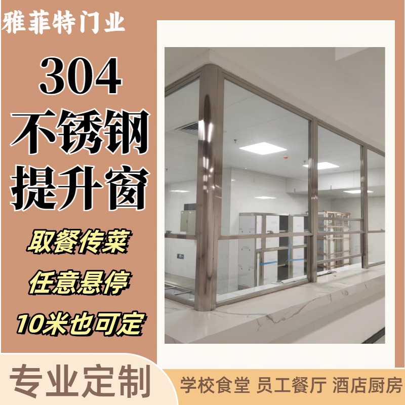 酒店学校食堂不锈钢提升窗餐厅上窗下门物料传递门快餐店传菜口窗