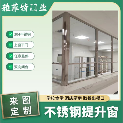 供应上下悬停窗食堂传菜口物料传递门酒店后厨自由门不锈钢提升窗