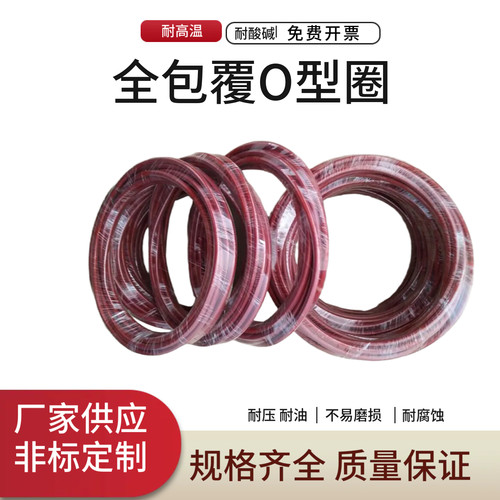 四氟包覆氟胶O型圈耐化学腐蚀