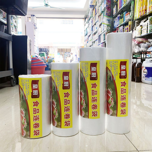 保鲜袋连卷食品PE全新料断点式