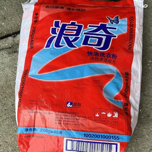 袋装老牌浪奇洗衣粉快洁活性渗透去污除渍还衣颜色48小袋200g/包