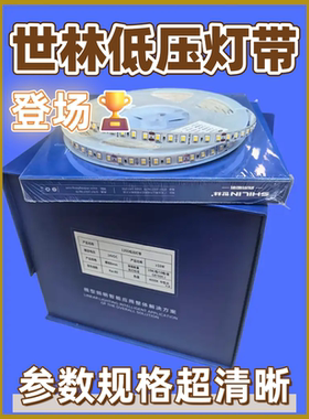 世林照明LED24V低压裸板灯带
