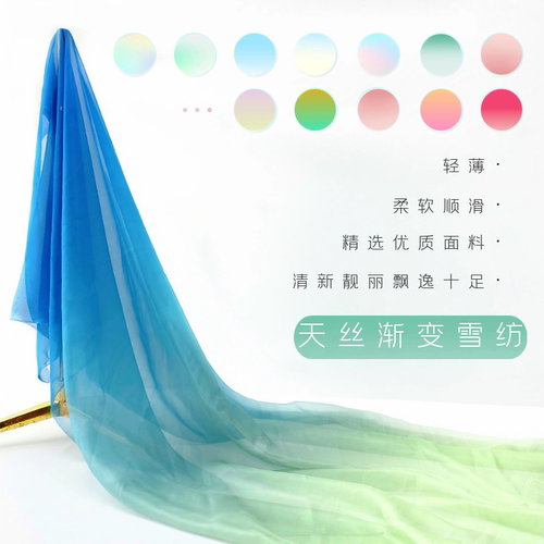 30D天丝雪纺渐变布料汉服古风